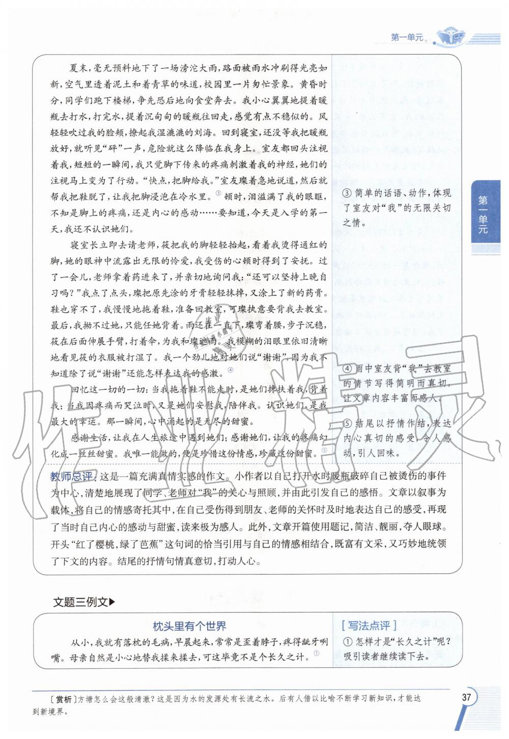 2020年教材課本七年級(jí)語(yǔ)文上冊(cè)人教版五四制 參考答案第37頁(yè)