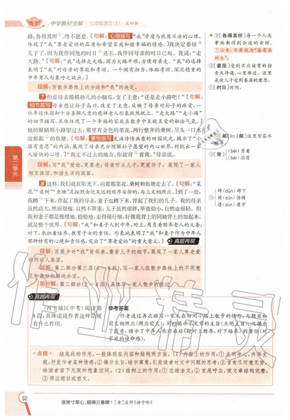 2020年教材課本七年級(jí)語(yǔ)文上冊(cè)人教版五四制 參考答案第52頁(yè)