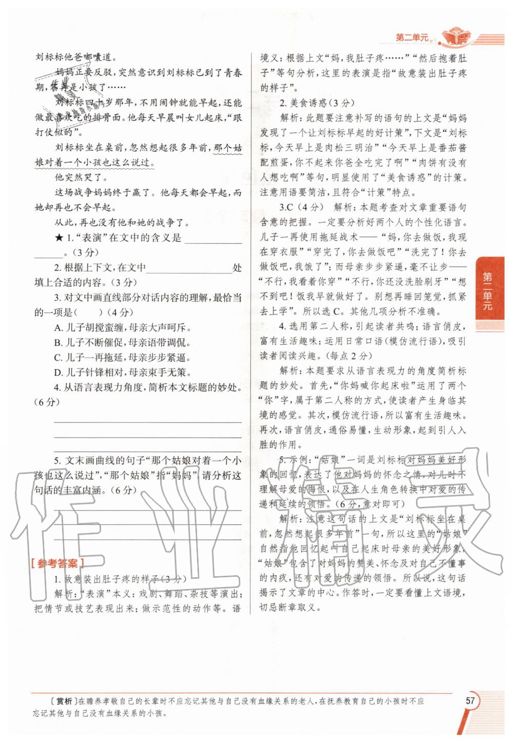 2020年教材課本七年級(jí)語(yǔ)文上冊(cè)人教版五四制 參考答案第57頁(yè)