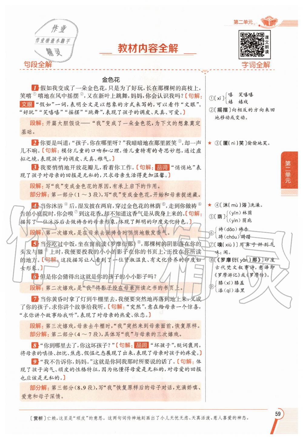 2020年教材課本七年級(jí)語(yǔ)文上冊(cè)人教版五四制 參考答案第59頁(yè)