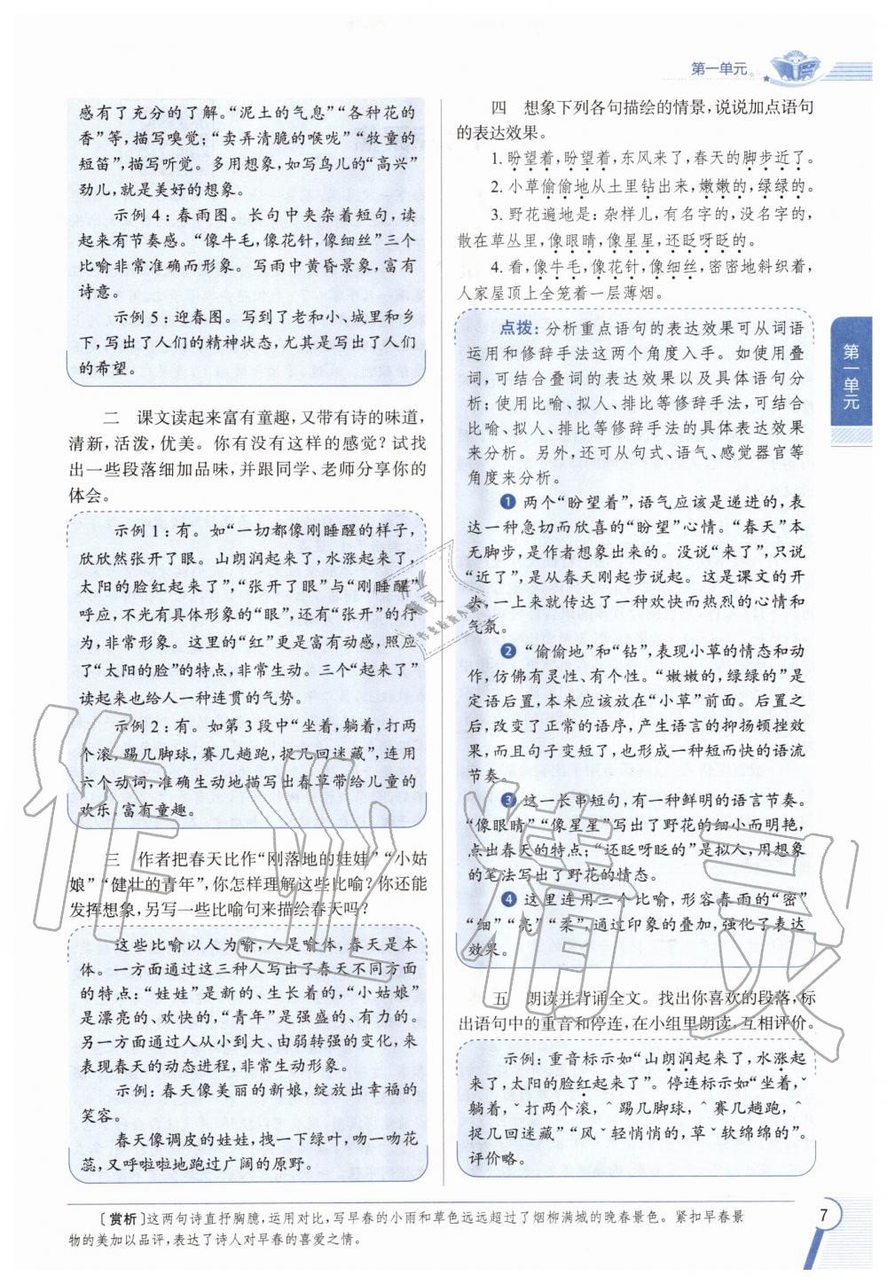 2020年教材課本七年級語文上冊人教版五四制 參考答案第7頁