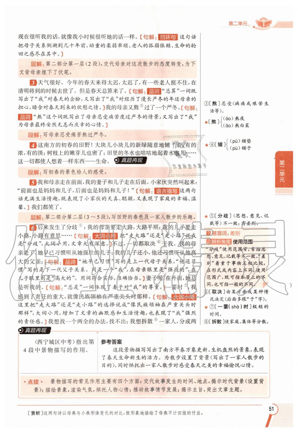 2020年教材課本七年級語文上冊人教版五四制 參考答案第51頁