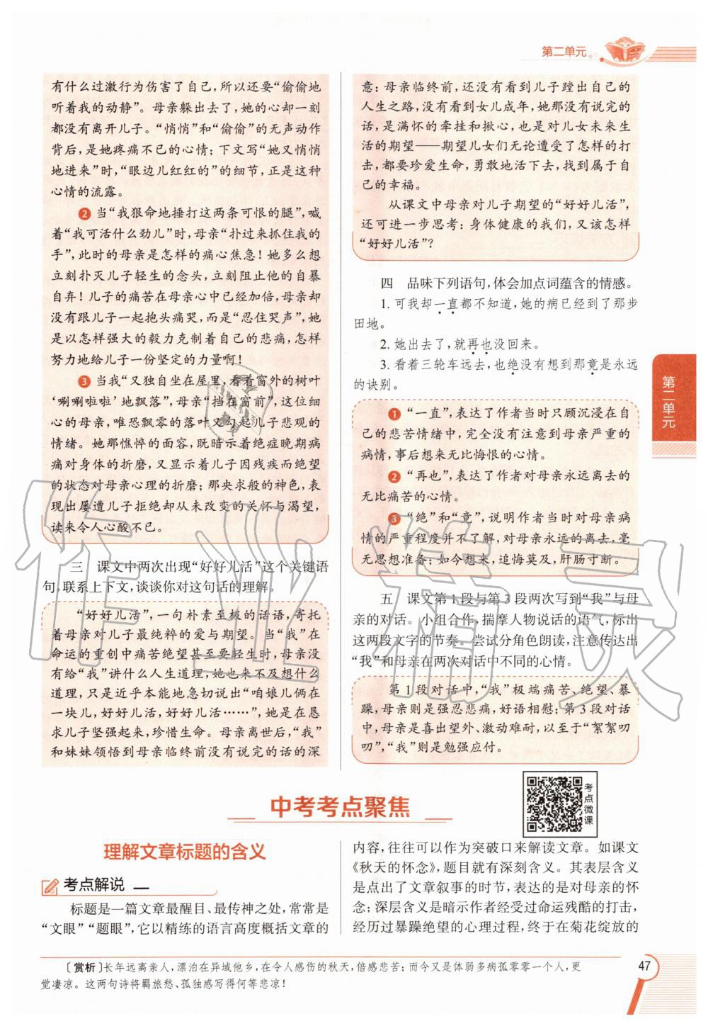 2020年教材課本七年級(jí)語(yǔ)文上冊(cè)人教版五四制 參考答案第47頁(yè)