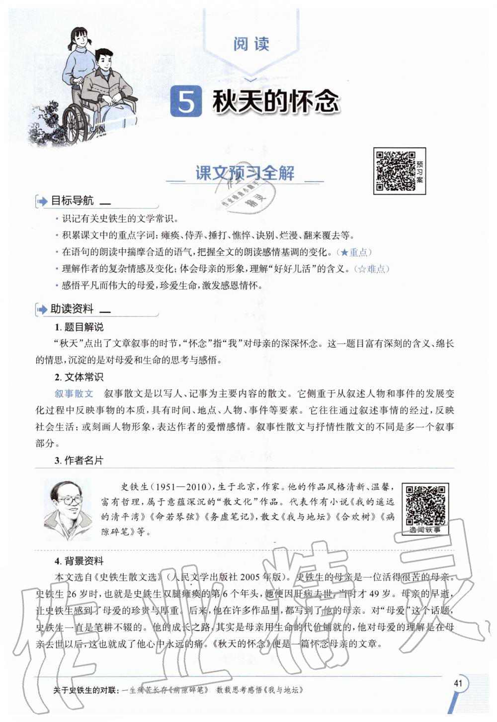 2020年教材課本七年級(jí)語(yǔ)文上冊(cè)人教版五四制 參考答案第41頁(yè)