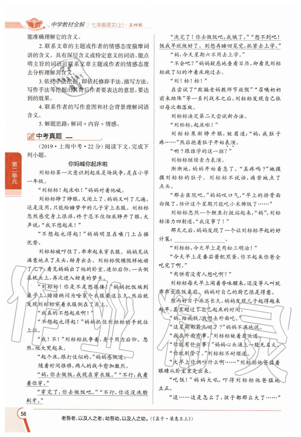 2020年教材課本七年級語文上冊人教版五四制 參考答案第56頁