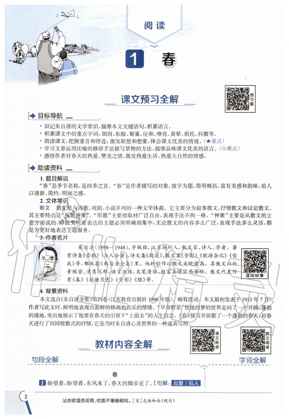 2020年教材課本七年級(jí)語(yǔ)文上冊(cè)人教版五四制 參考答案第2頁(yè)