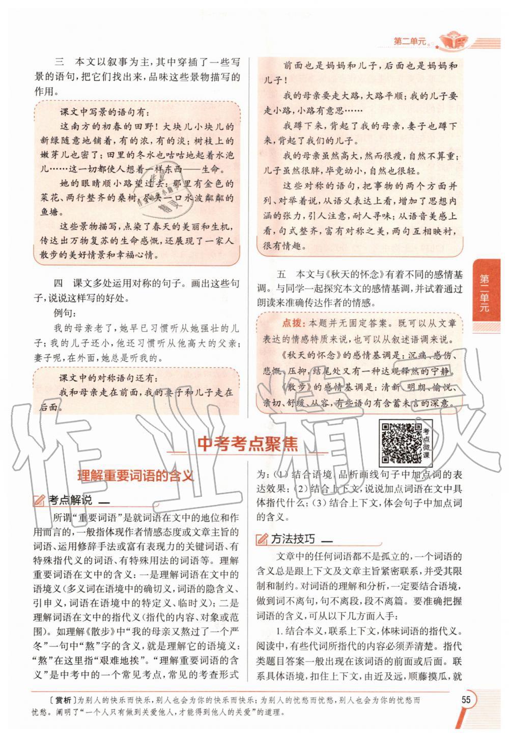 2020年教材課本七年級(jí)語(yǔ)文上冊(cè)人教版五四制 參考答案第55頁(yè)