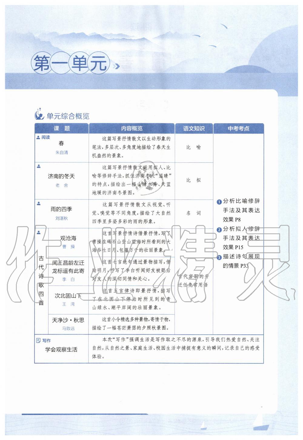 2020年教材課本七年級語文上冊人教版五四制 參考答案第1頁