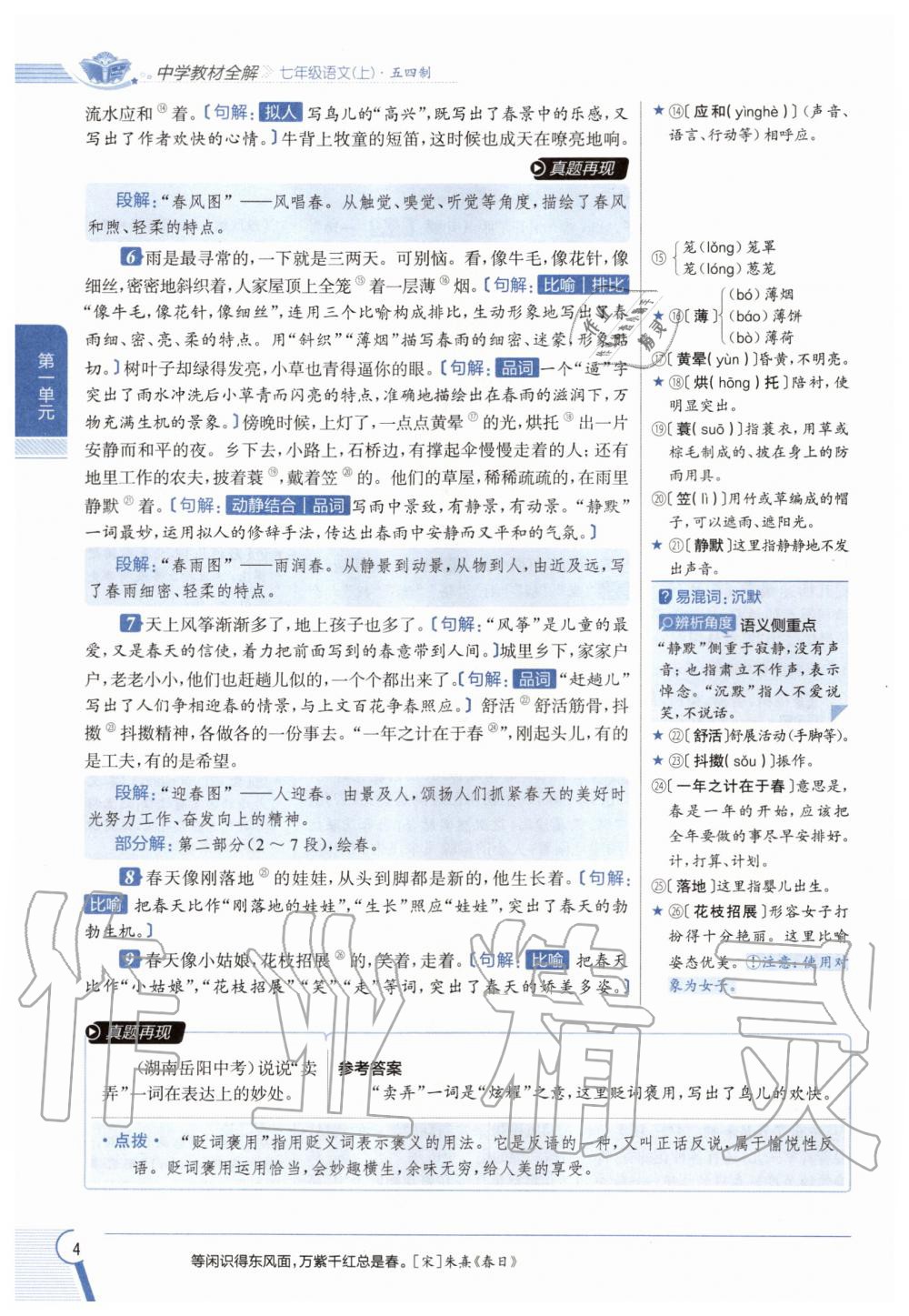 2020年教材課本七年級(jí)語(yǔ)文上冊(cè)人教版五四制 參考答案第4頁(yè)