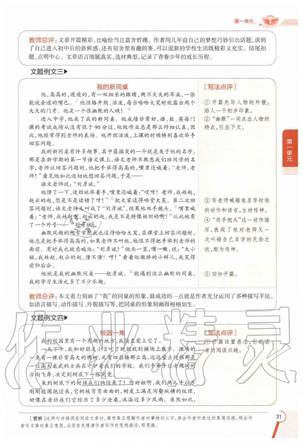 2020年教材課本六年級語文上冊人教版五四制 參考答案第31頁