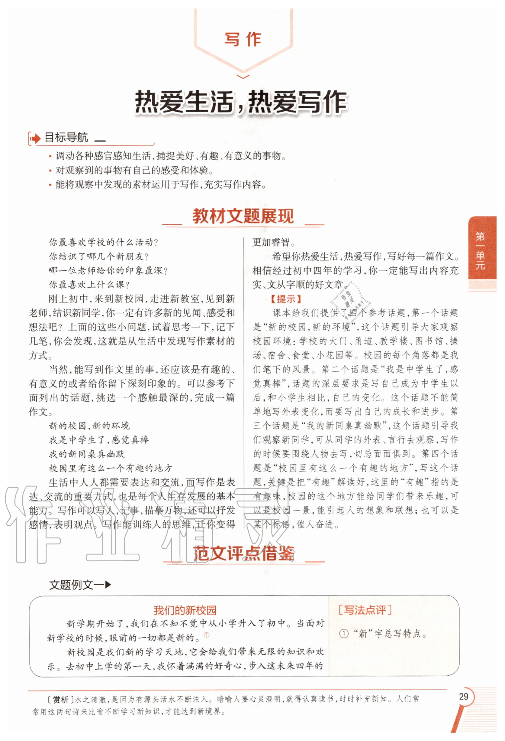 2020年教材課本六年級(jí)語(yǔ)文上冊(cè)人教版五四制 參考答案第29頁(yè)