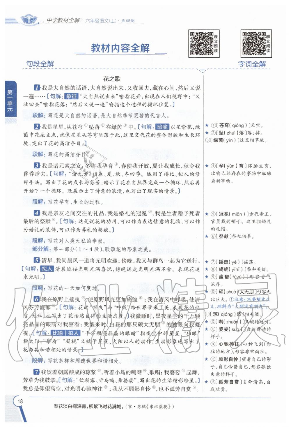 2020年教材課本六年級語文上冊人教版五四制 參考答案第18頁