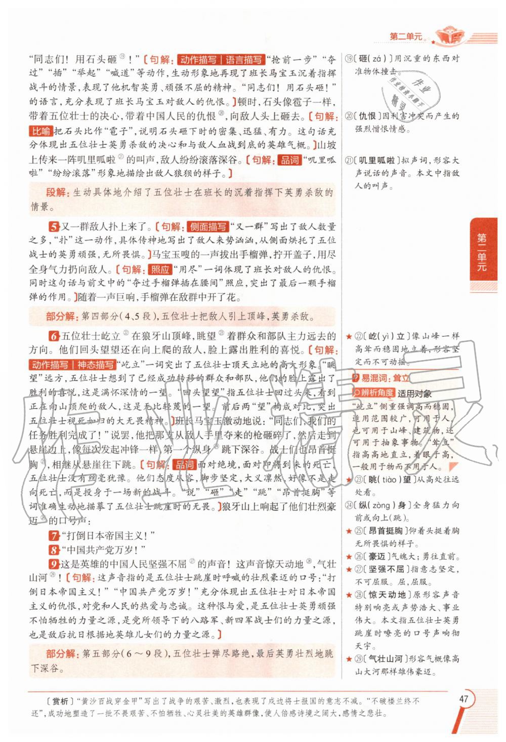 2020年教材課本六年級(jí)語文上冊(cè)人教版五四制 參考答案第47頁