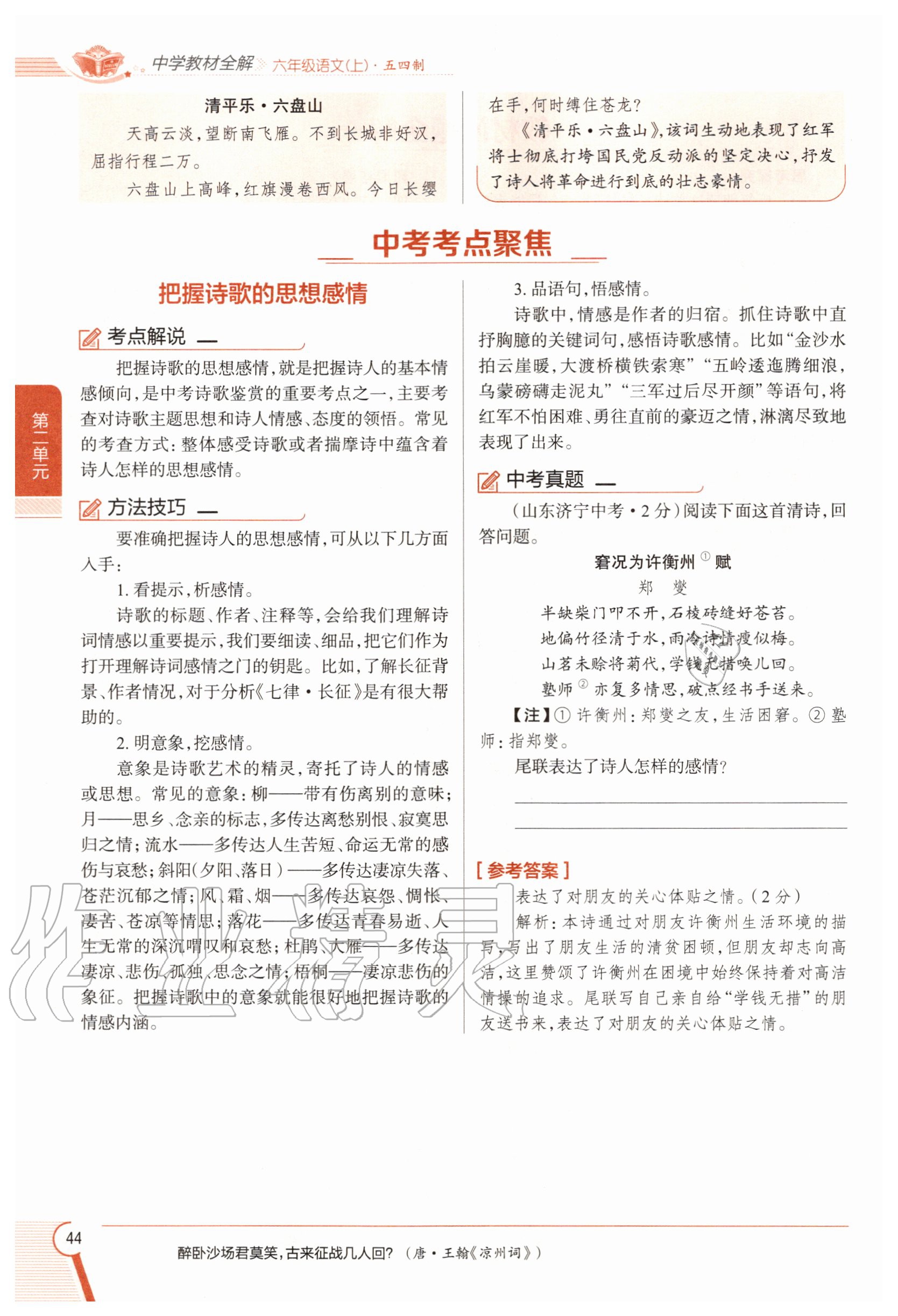 2020年教材課本六年級(jí)語(yǔ)文上冊(cè)人教版五四制 參考答案第44頁(yè)