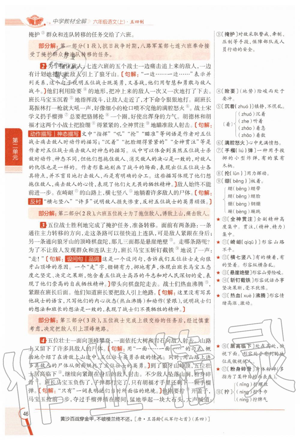 2020年教材課本六年級語文上冊人教版五四制 參考答案第46頁