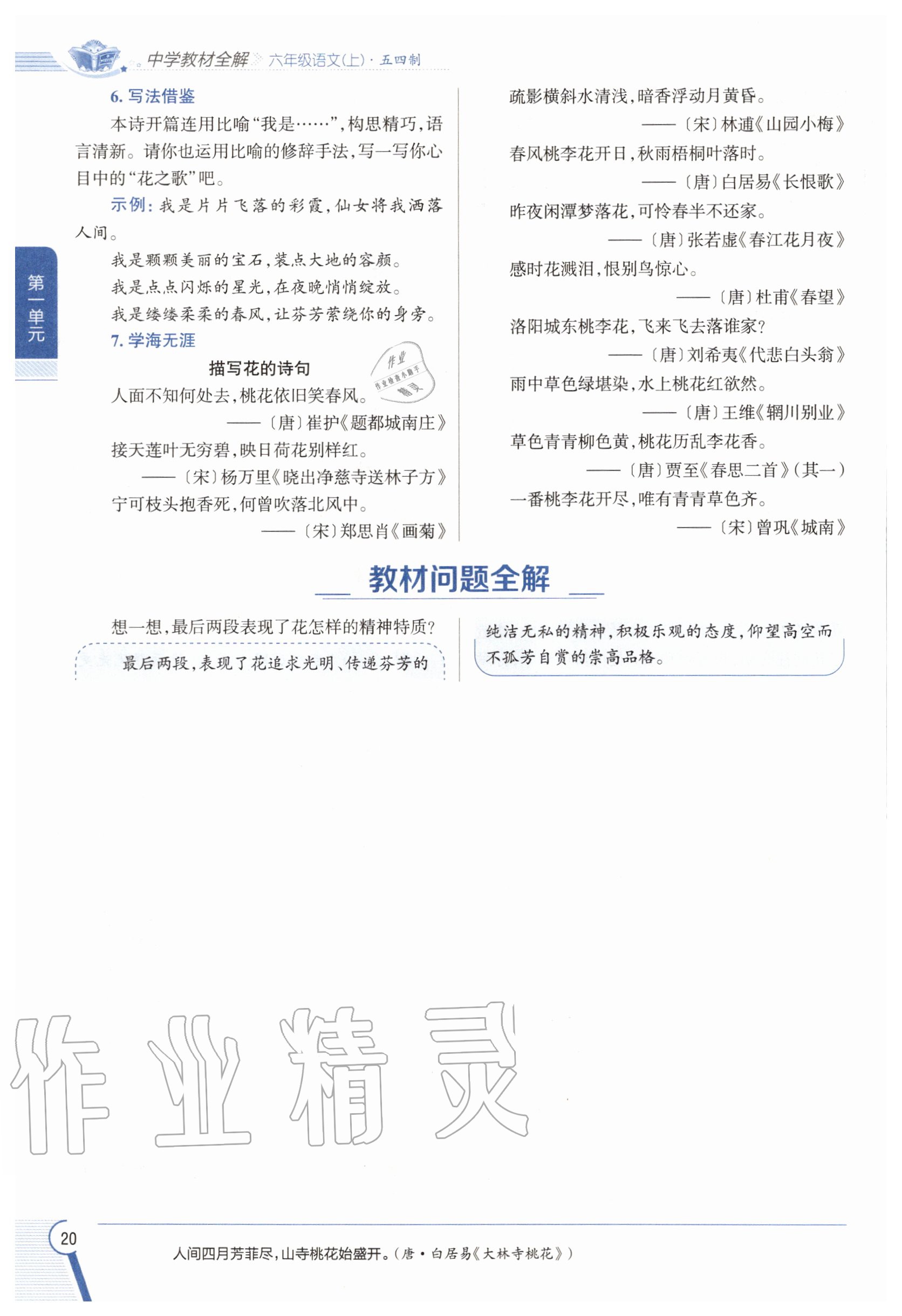 2020年教材課本六年級(jí)語文上冊(cè)人教版五四制 參考答案第20頁