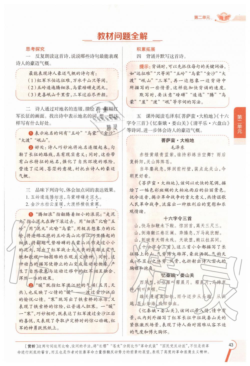 2020年教材課本六年級(jí)語文上冊(cè)人教版五四制 參考答案第43頁