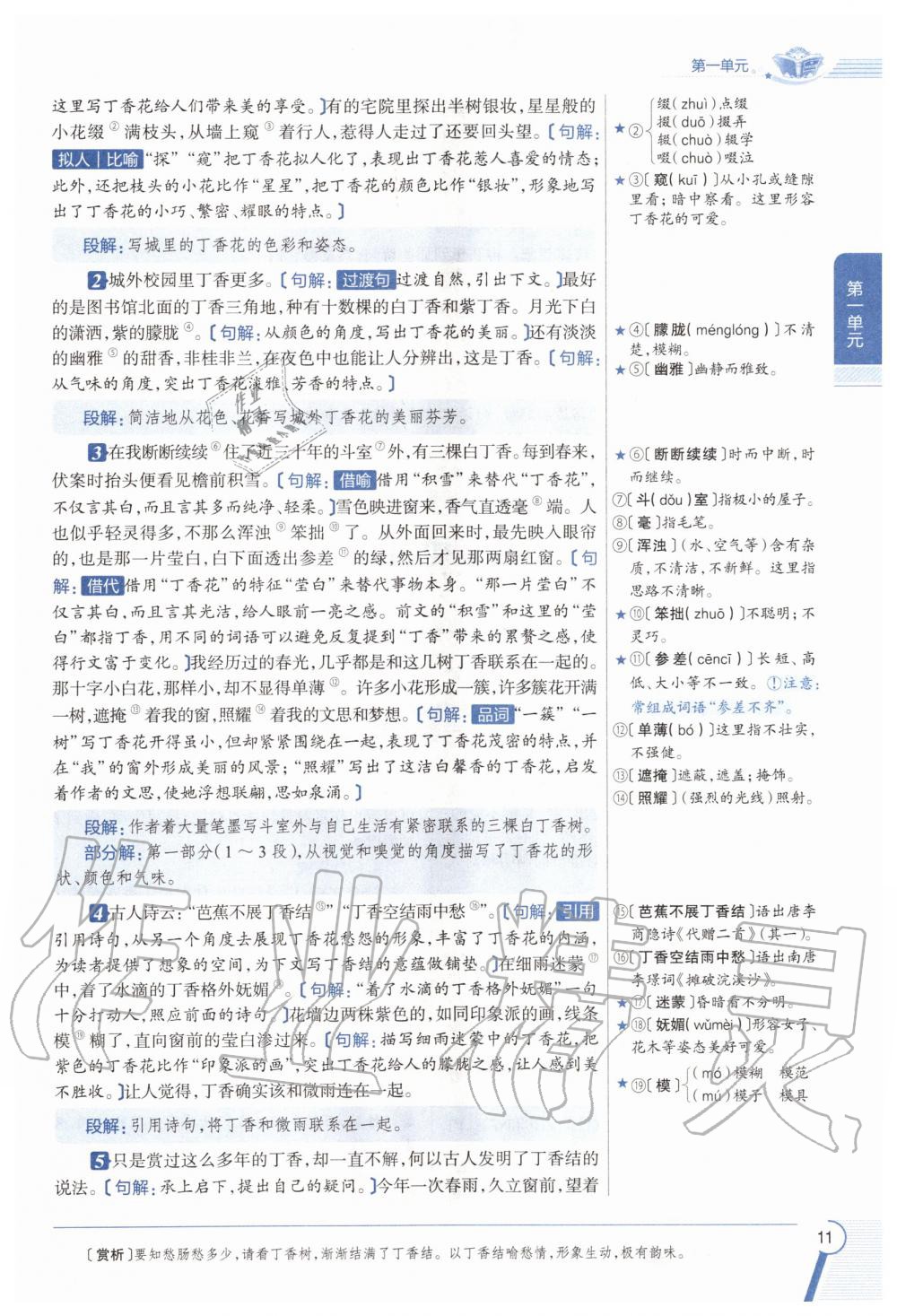 2020年教材課本六年級語文上冊人教版五四制 參考答案第11頁