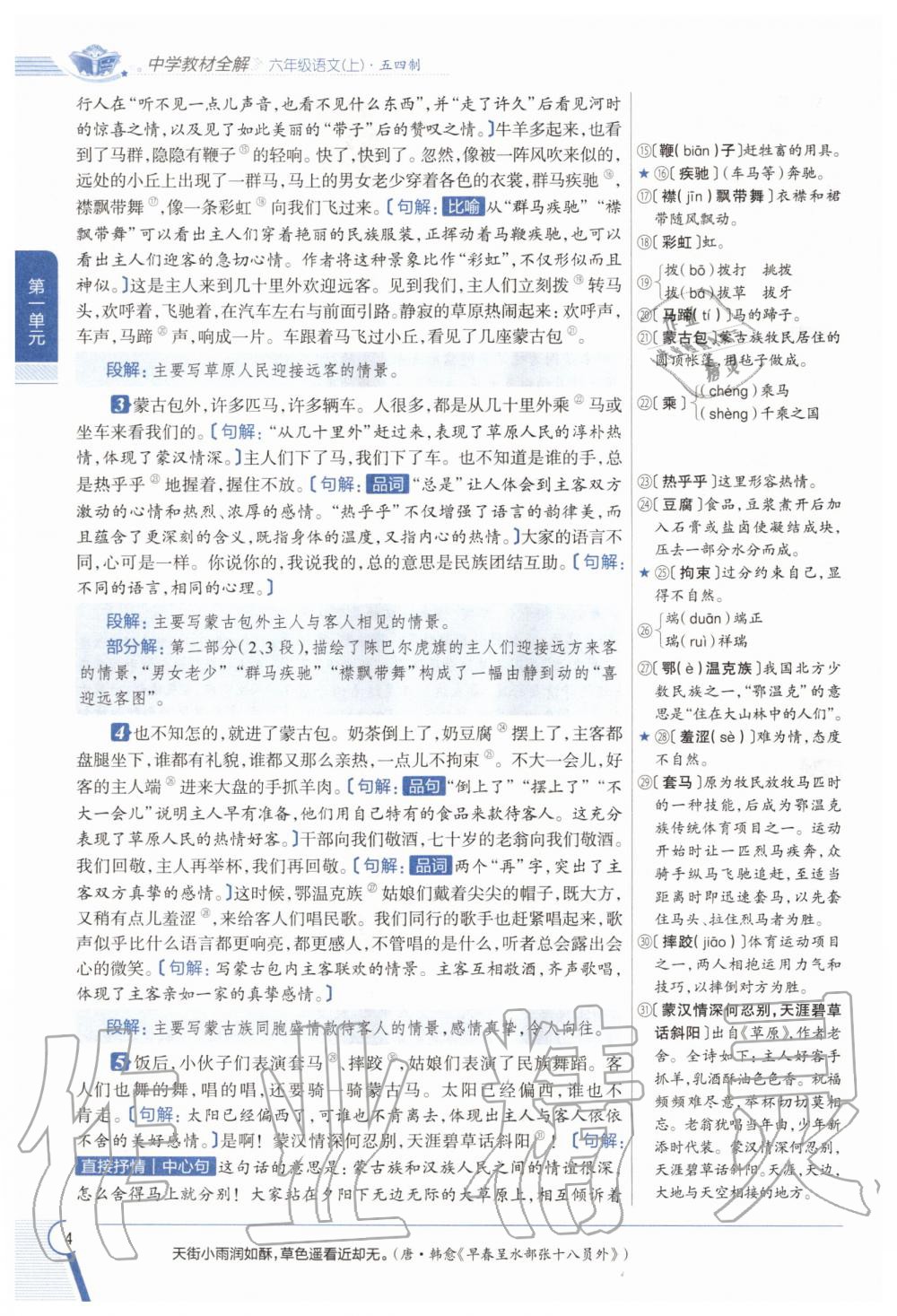 2020年教材課本六年級語文上冊人教版五四制 參考答案第4頁