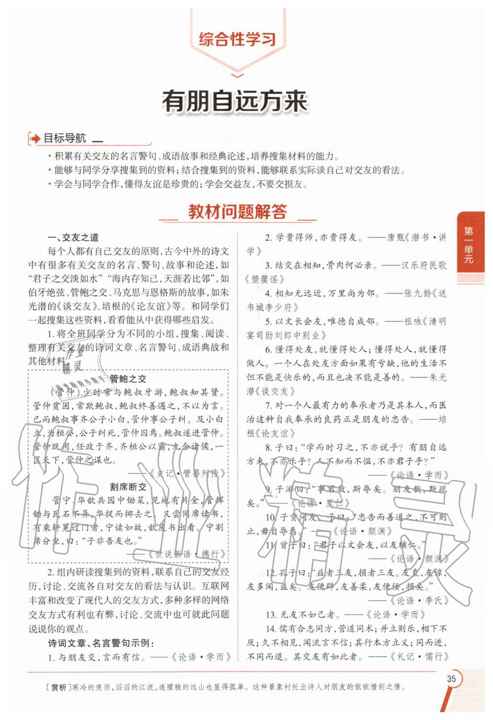 2020年教材課本六年級語文上冊人教版五四制 參考答案第35頁