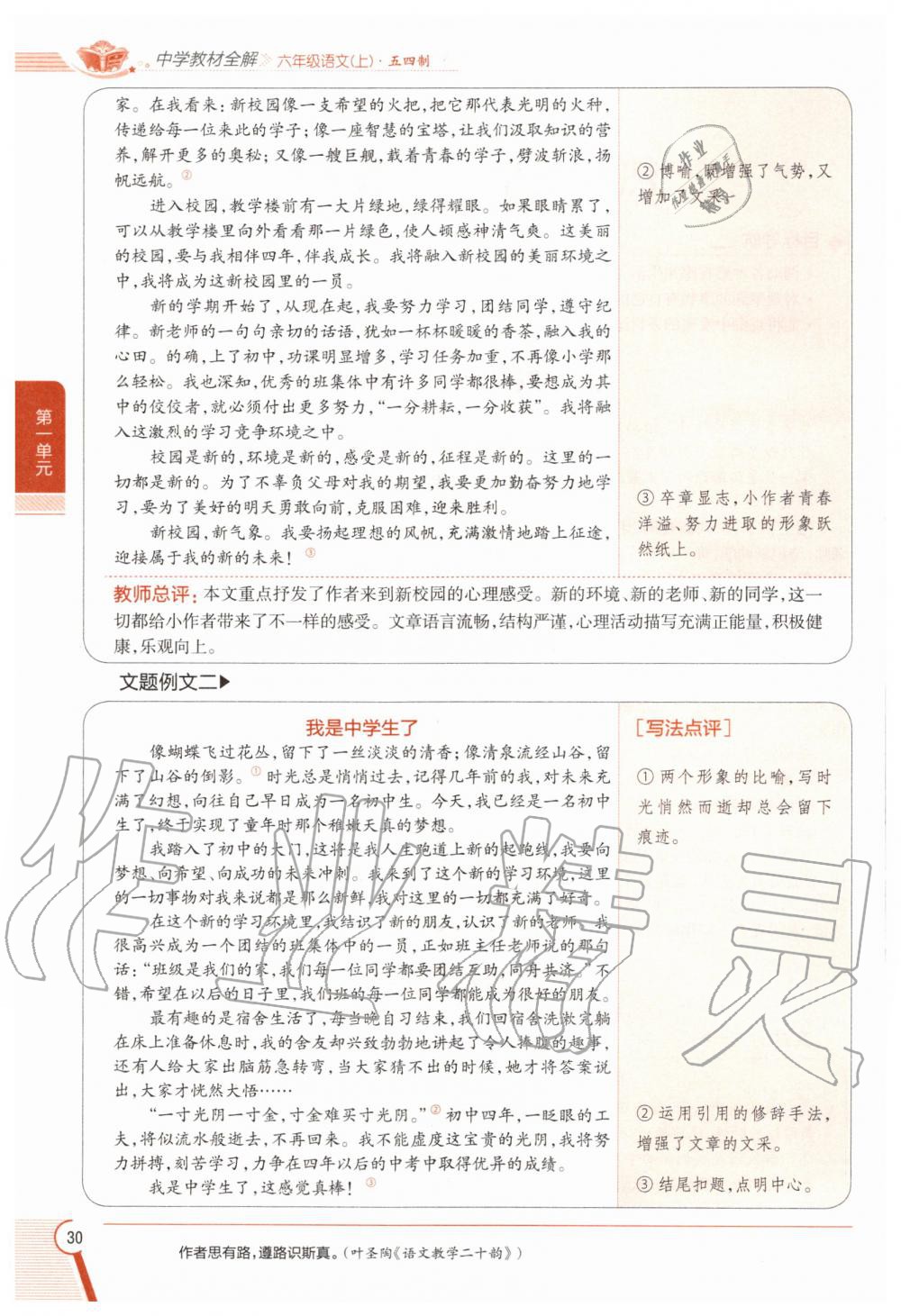 2020年教材課本六年級語文上冊人教版五四制 參考答案第30頁