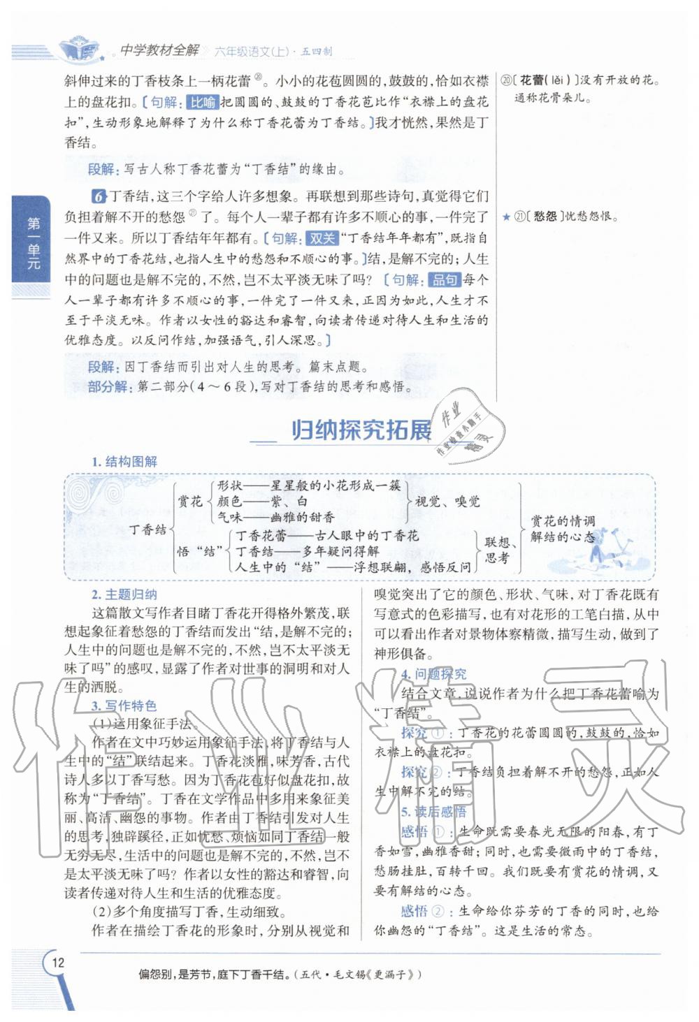 2020年教材課本六年級語文上冊人教版五四制 參考答案第12頁