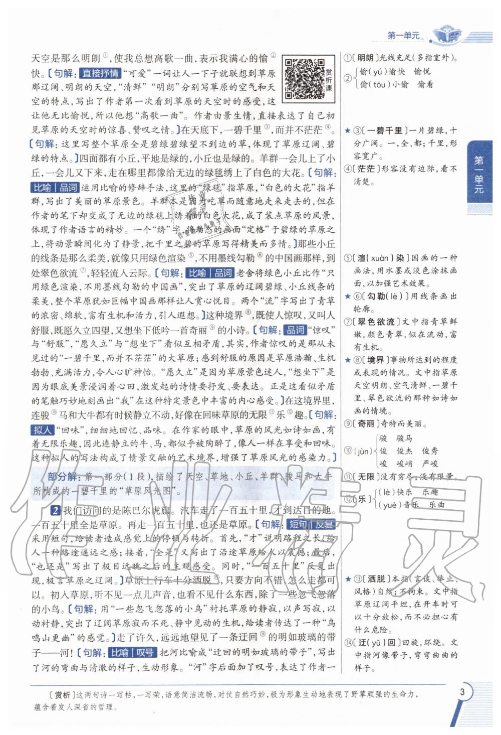 2020年教材課本六年級(jí)語(yǔ)文上冊(cè)人教版五四制 參考答案第3頁(yè)