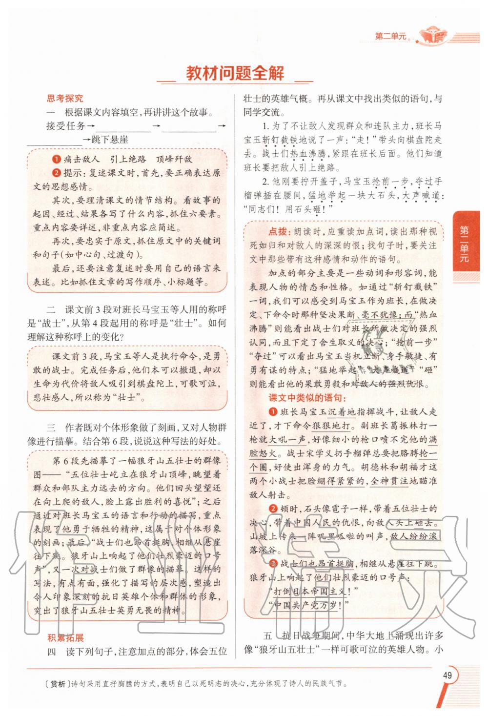 2020年教材課本六年級(jí)語文上冊人教版五四制 參考答案第49頁