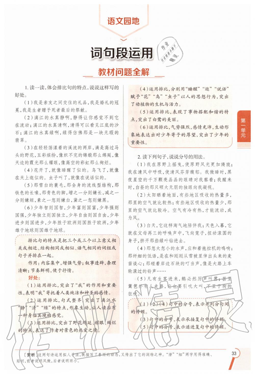 2020年教材課本六年級語文上冊人教版五四制 參考答案第33頁