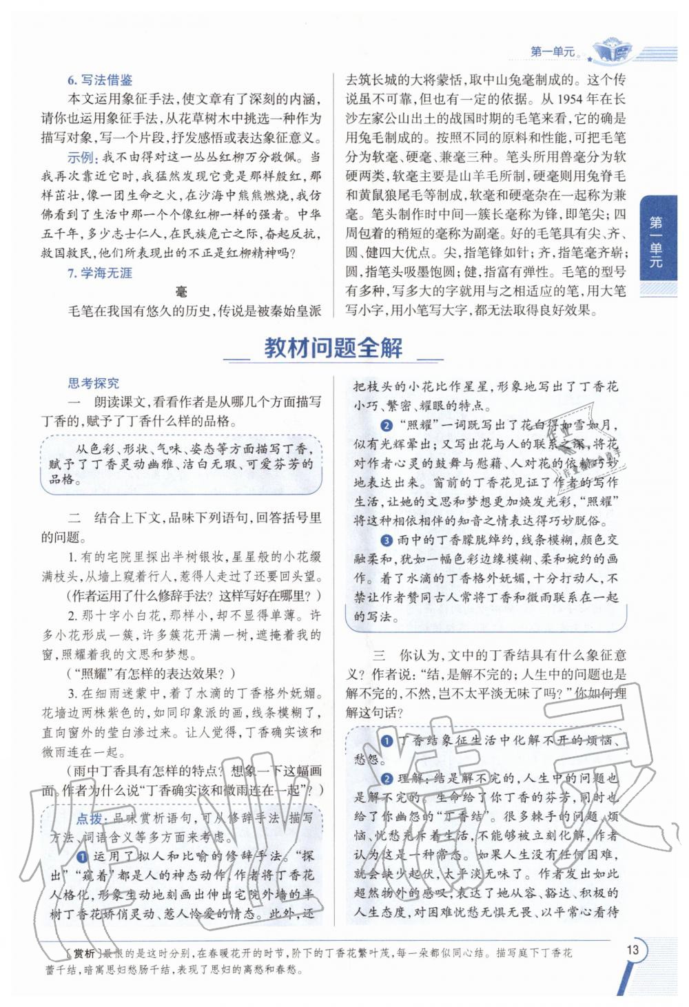 2020年教材課本六年級語文上冊人教版五四制 參考答案第13頁