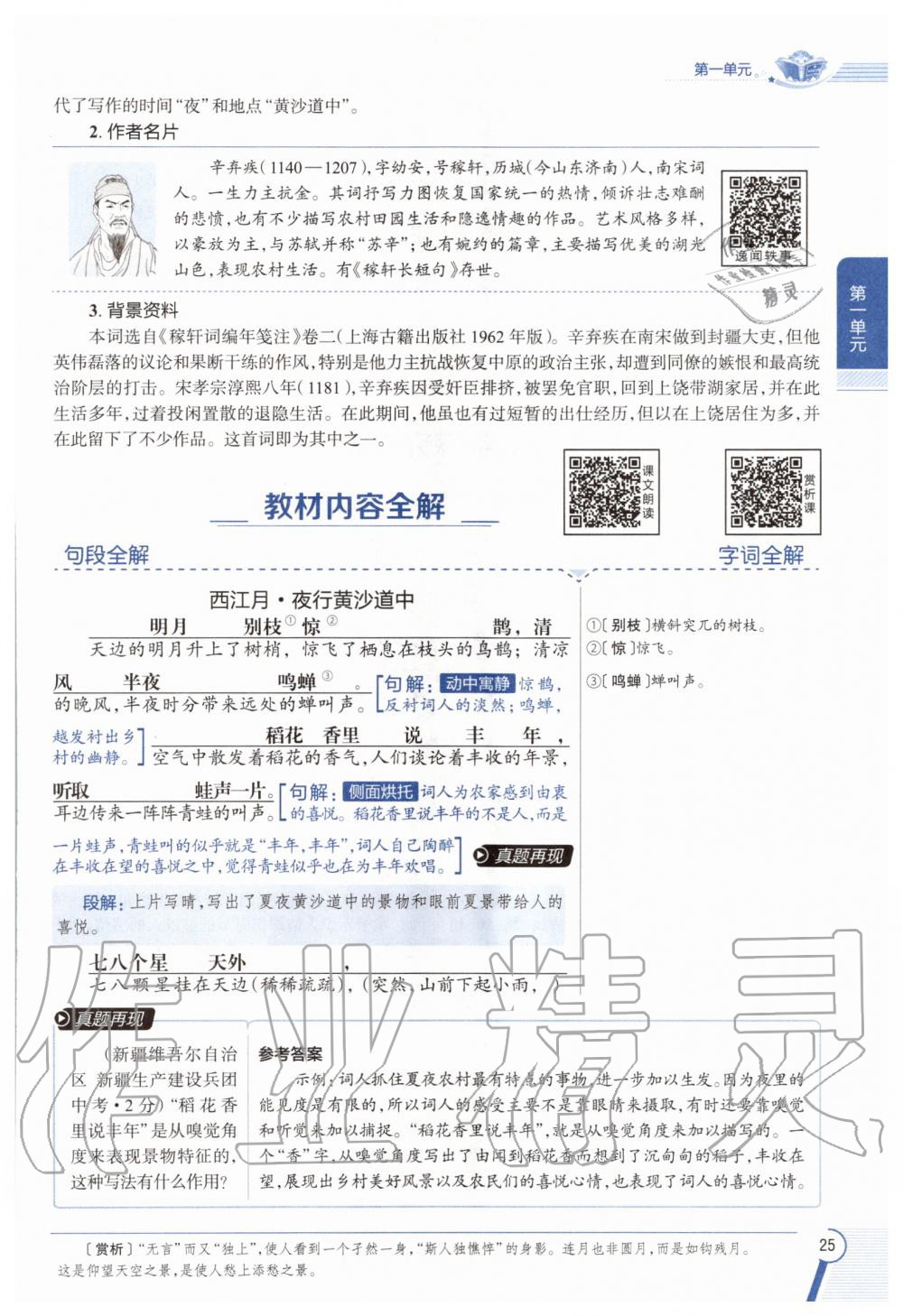 2020年教材課本六年級(jí)語(yǔ)文上冊(cè)人教版五四制 參考答案第25頁(yè)