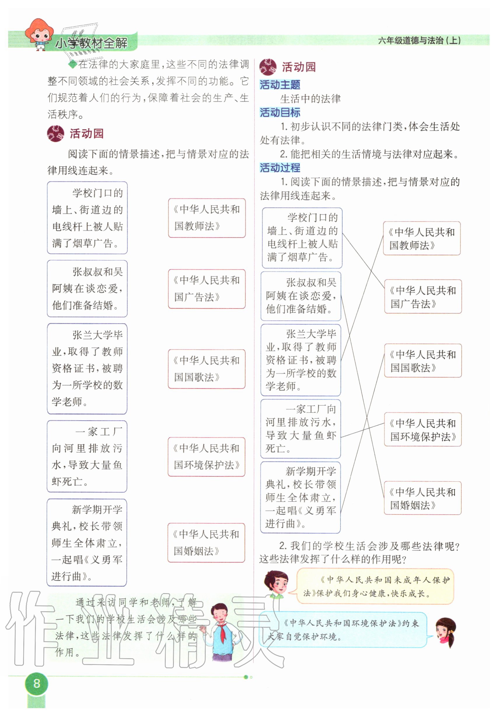 2020年教材課本六年級道德與法治上冊人教版 參考答案第8頁