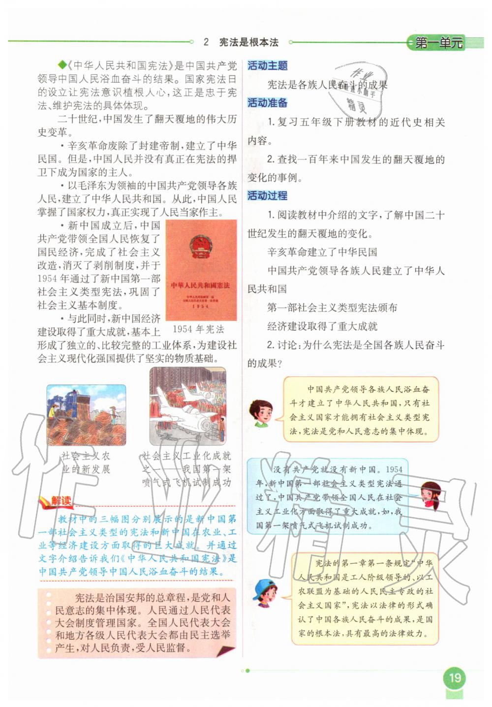 2020年教材課本六年級道德與法治上冊人教版 參考答案第19頁