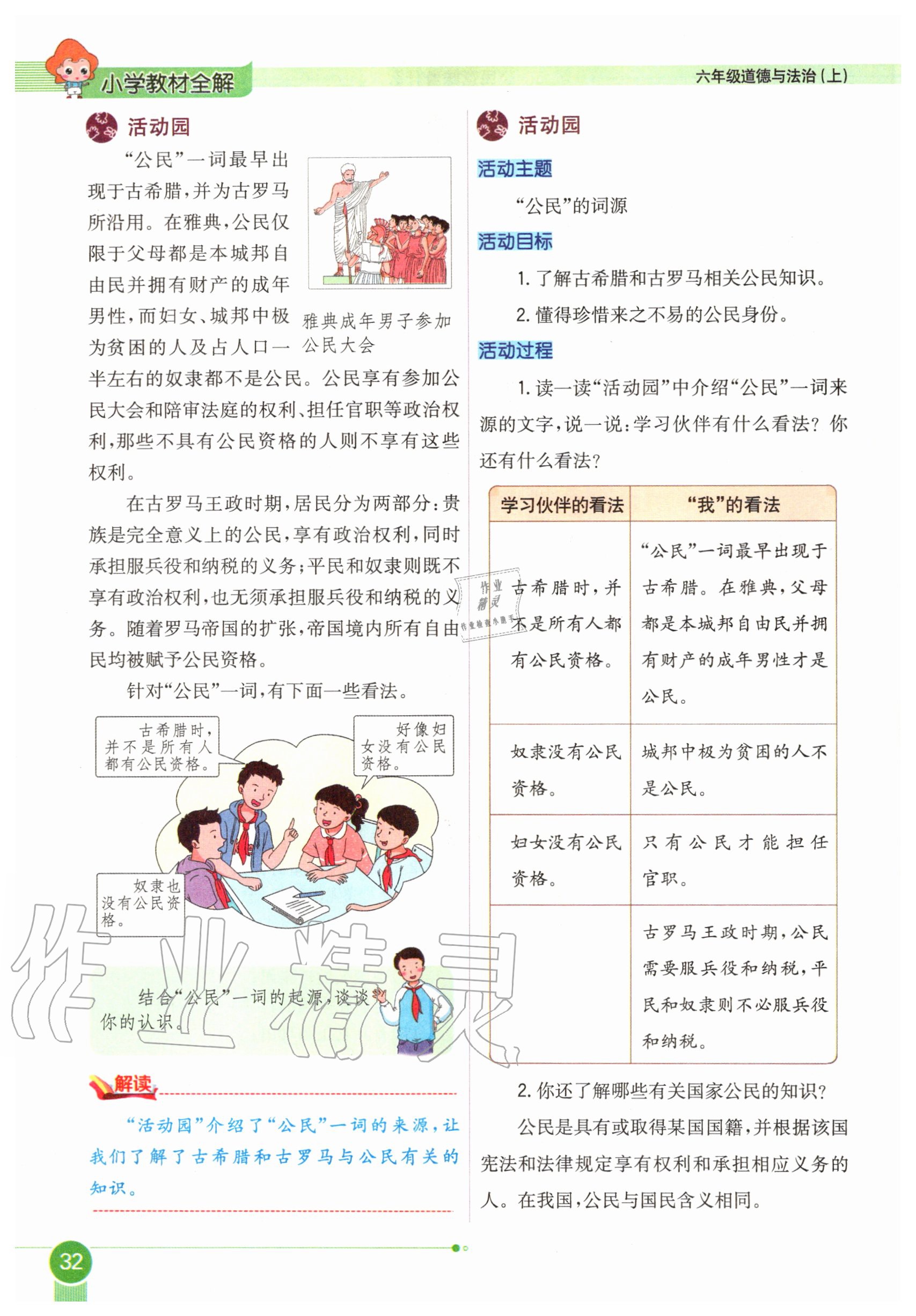 2020年教材課本六年級道德與法治上冊人教版 參考答案第32頁