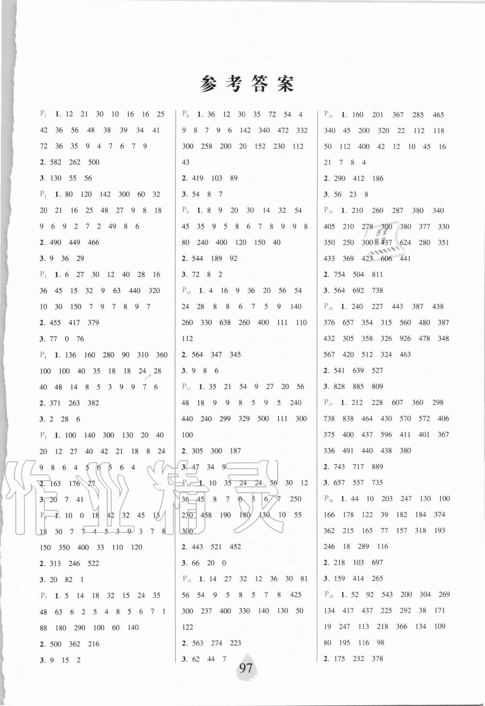 2020年扬帆文化星级口算天天练三年级数学上册北师大版 参考答案第1页