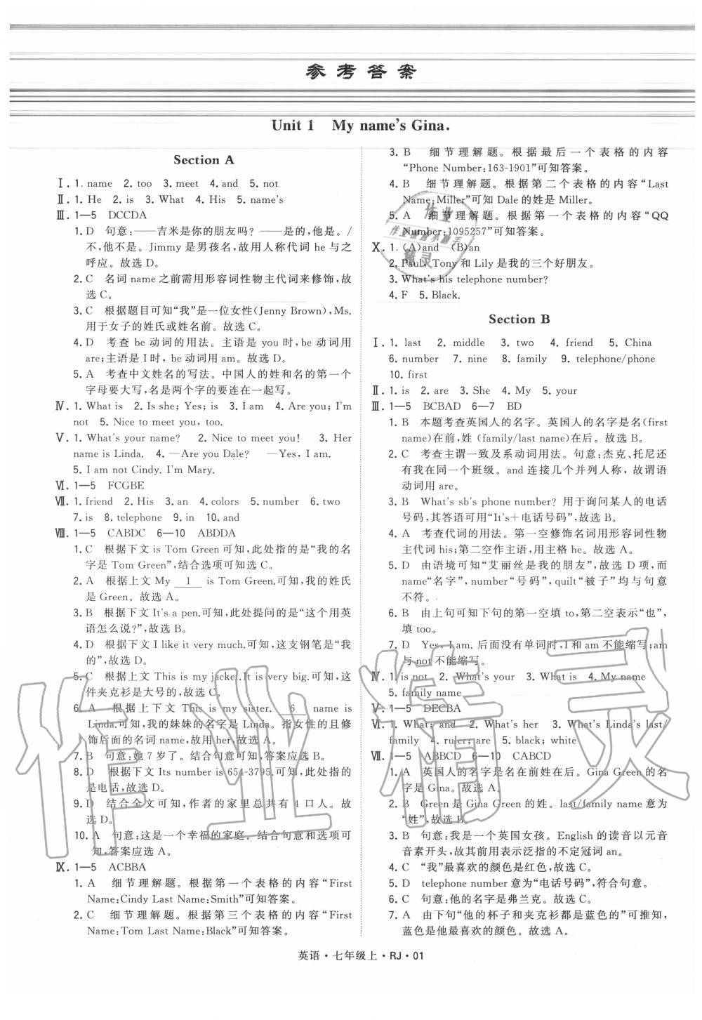 2020年經綸學典學霸七年級英語上冊人教版 參考答案第1頁