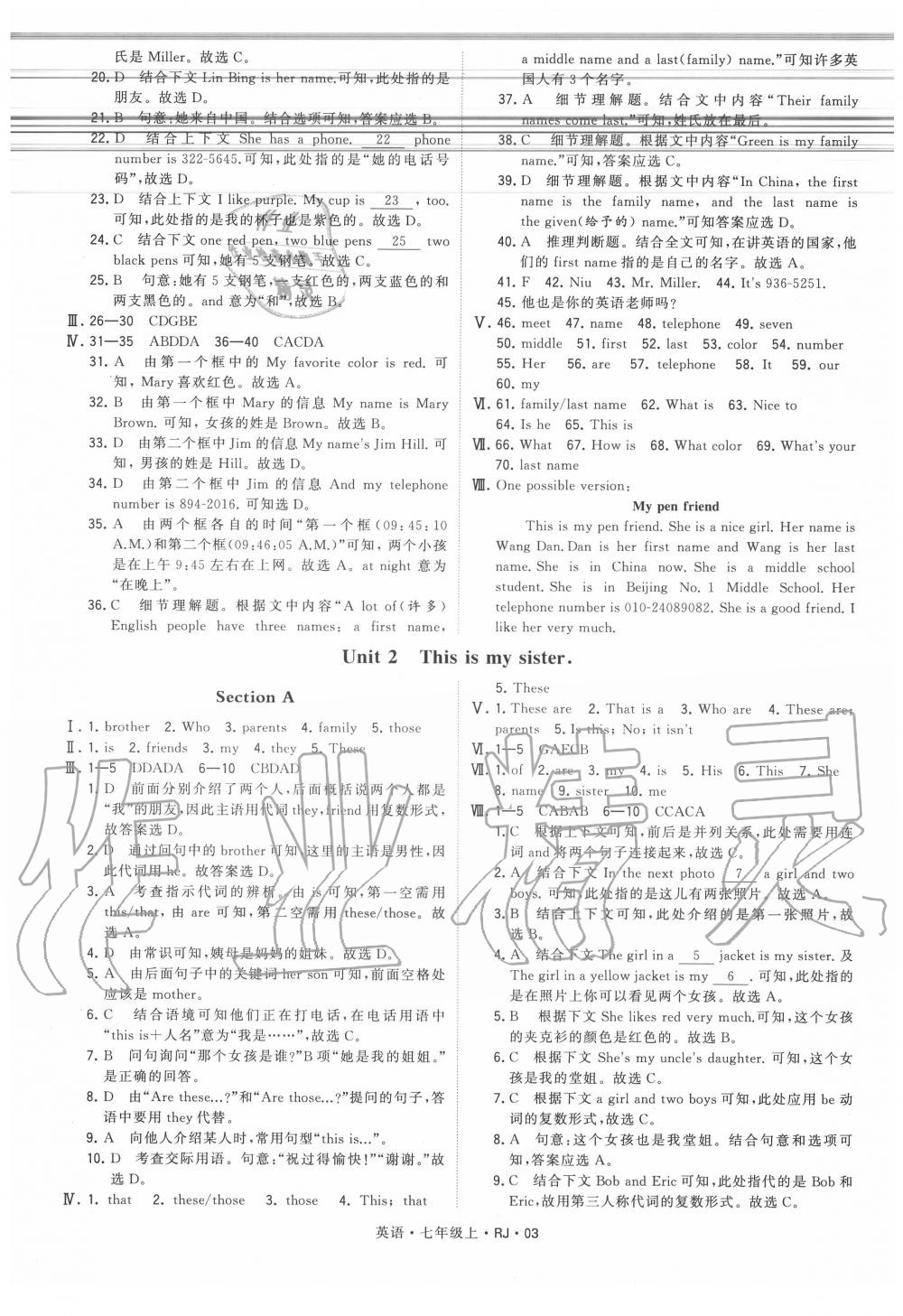 2020年經(jīng)綸學典學霸七年級英語上冊人教版 參考答案第3頁