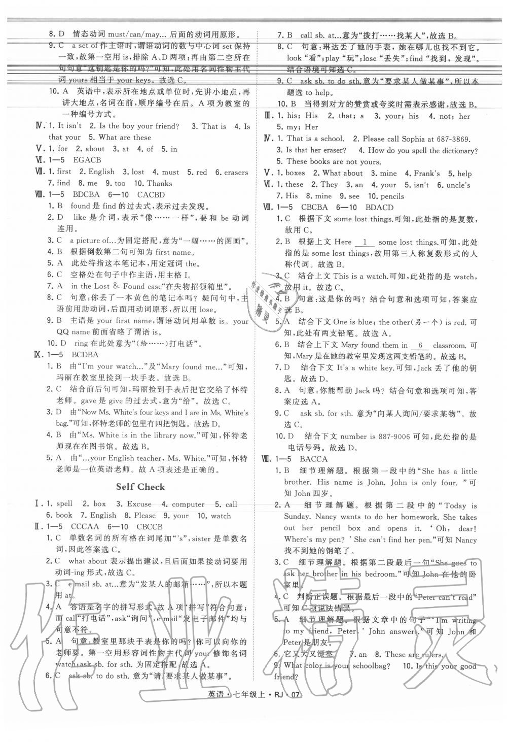 2020年经纶学典学霸七年级英语上册人教版 参考答案第7页