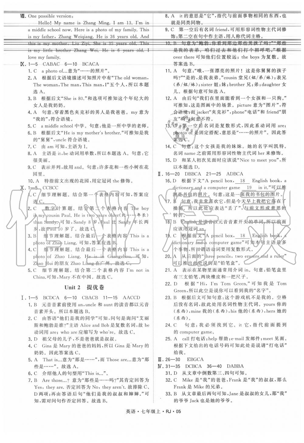 2020年经纶学典学霸七年级英语上册人教版 参考答案第5页