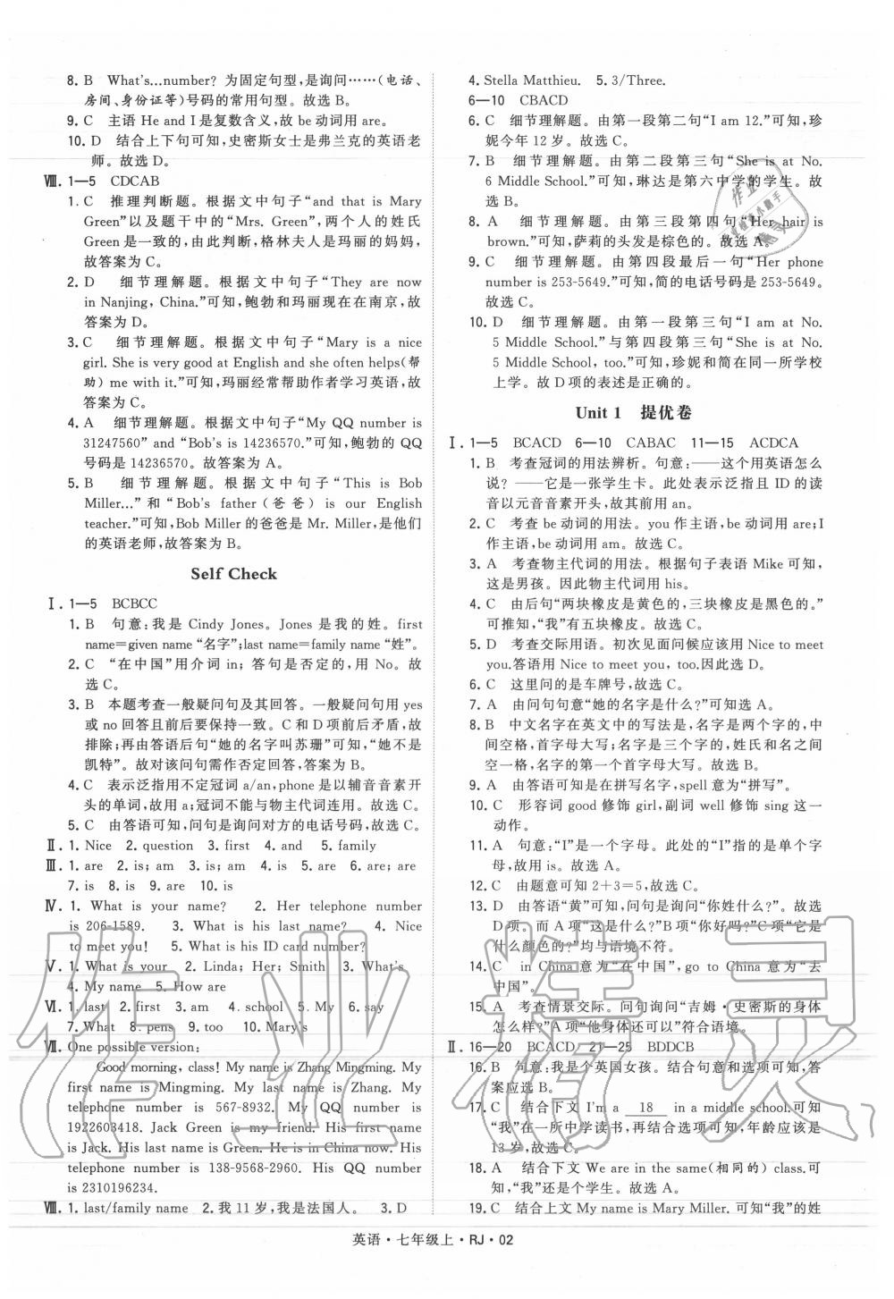 2020年经纶学典学霸七年级英语上册人教版 参考答案第2页