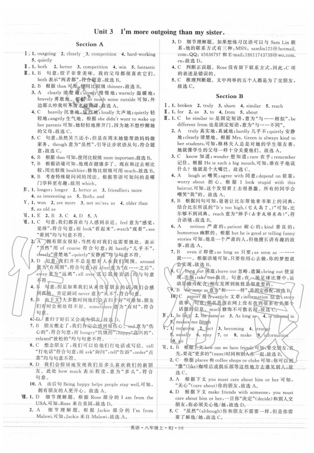 2020年經(jīng)綸學(xué)典學(xué)霸八年級英語上冊人教版 參考答案第6頁