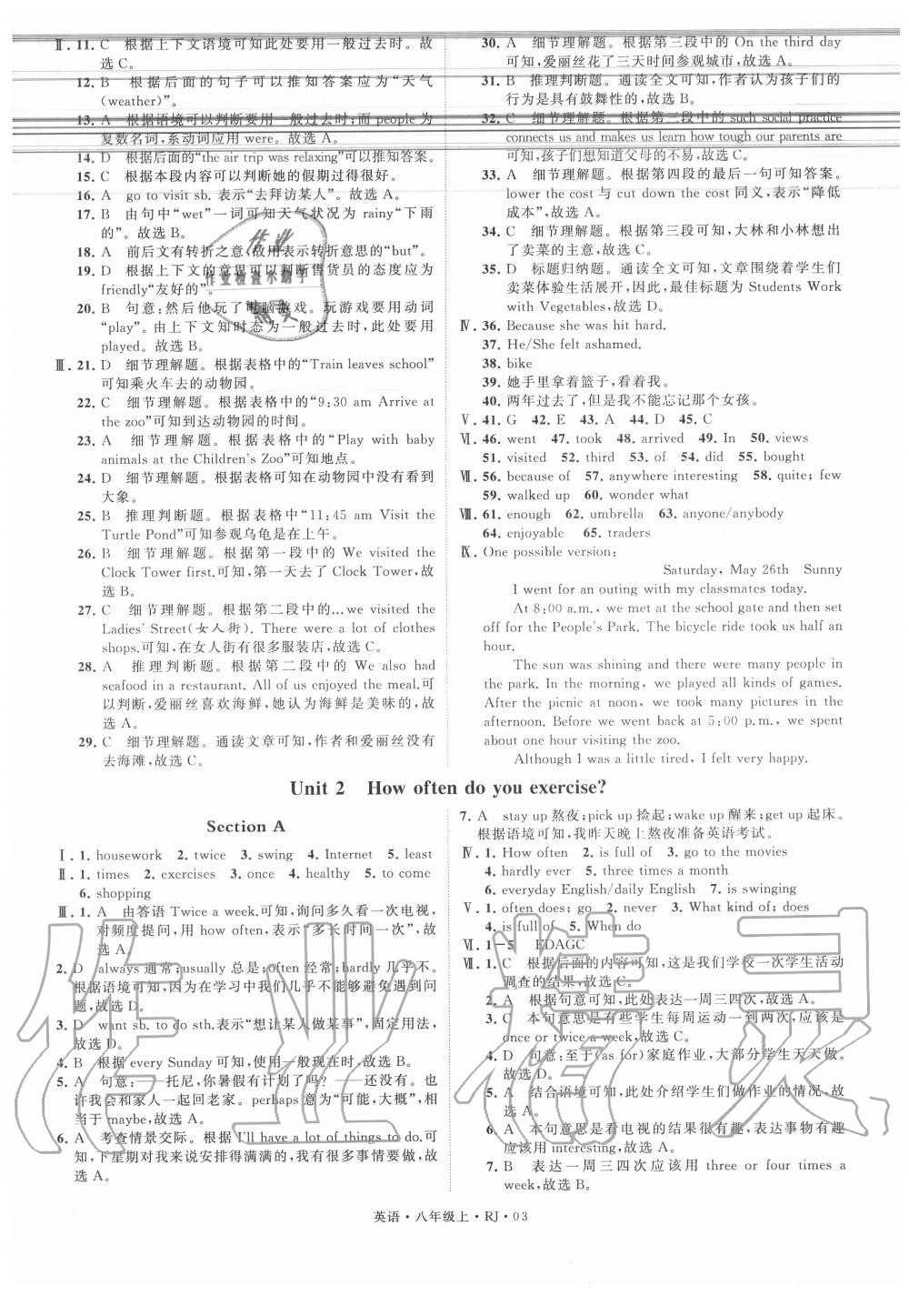 2020年經(jīng)綸學典學霸八年級英語上冊人教版 參考答案第3頁