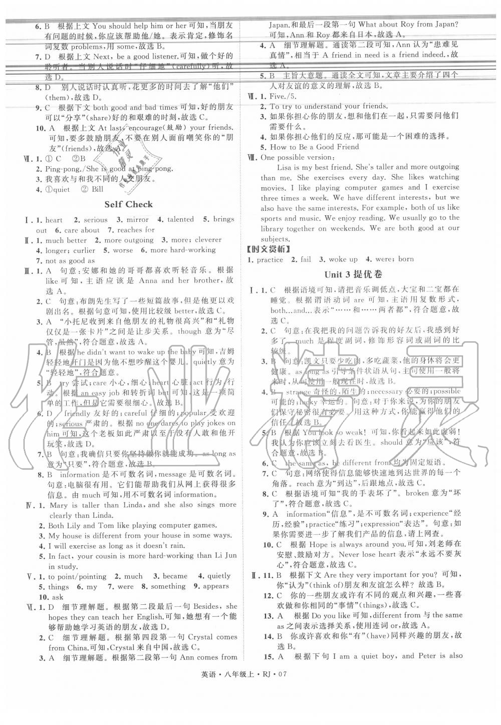 2020年經(jīng)綸學典學霸八年級英語上冊人教版 參考答案第7頁