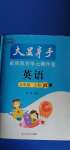 2020年大顯身手素質(zhì)教育單元測(cè)評(píng)卷三年級(jí)英語(yǔ)上冊(cè)人教版B版