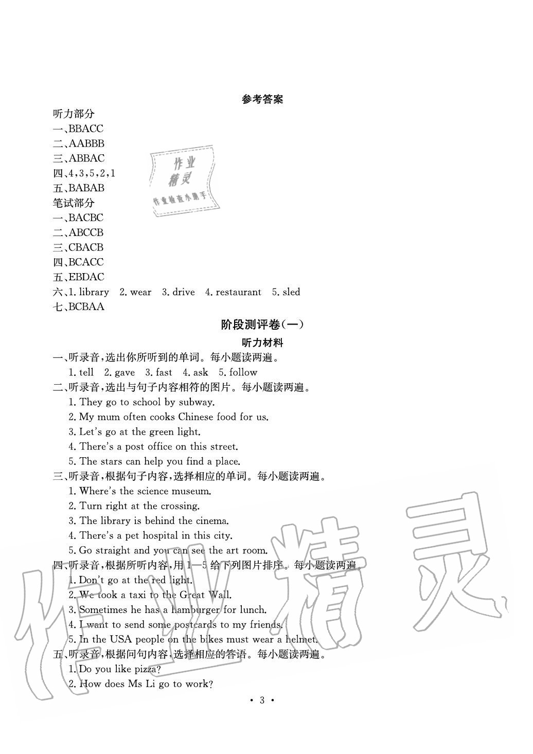 2020年大顯身手素質(zhì)教育單元測評卷六年級英語上冊人教版B版 參考答案第3頁