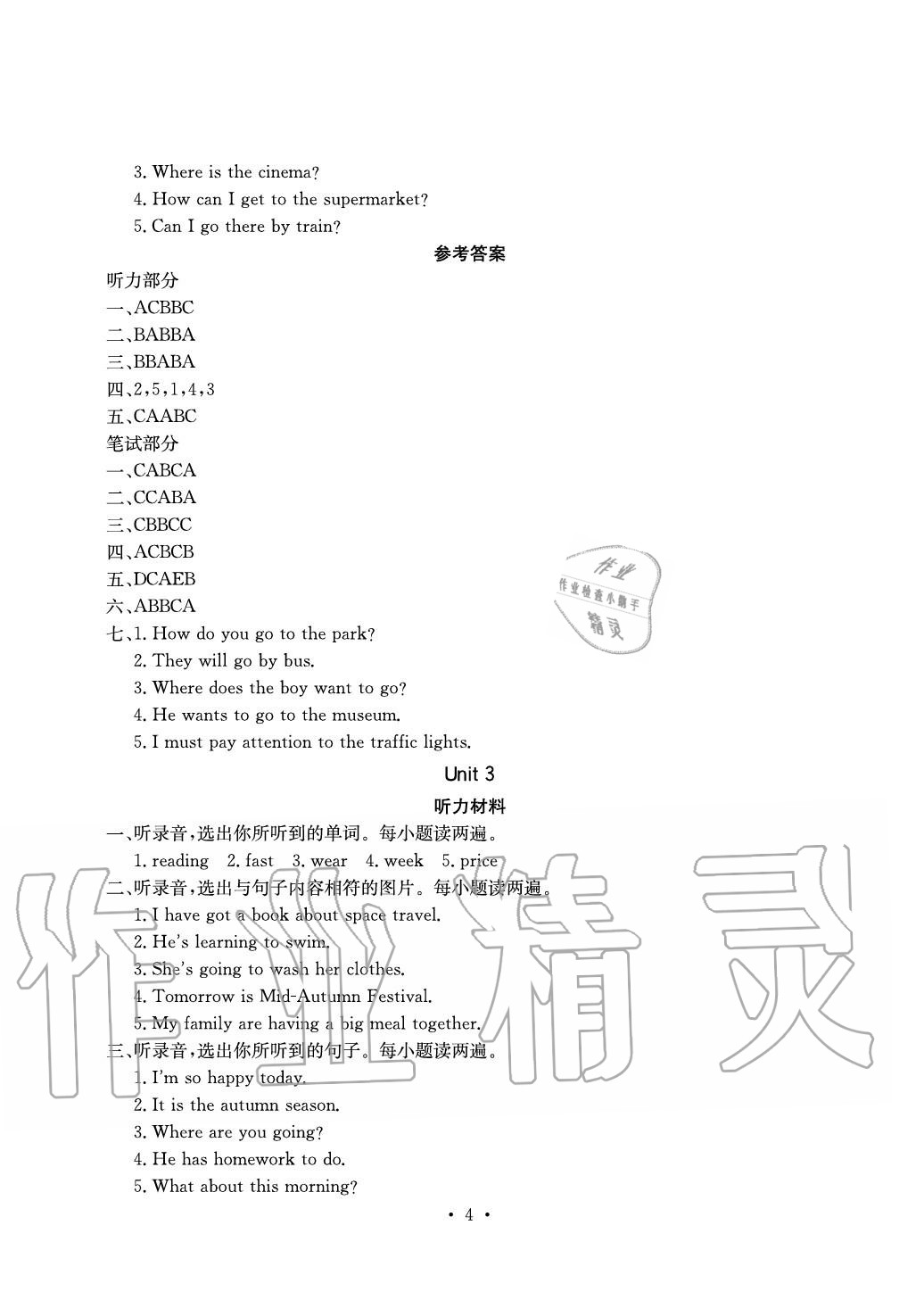 2020年大顯身手素質(zhì)教育單元測評卷六年級英語上冊人教版B版 參考答案第4頁