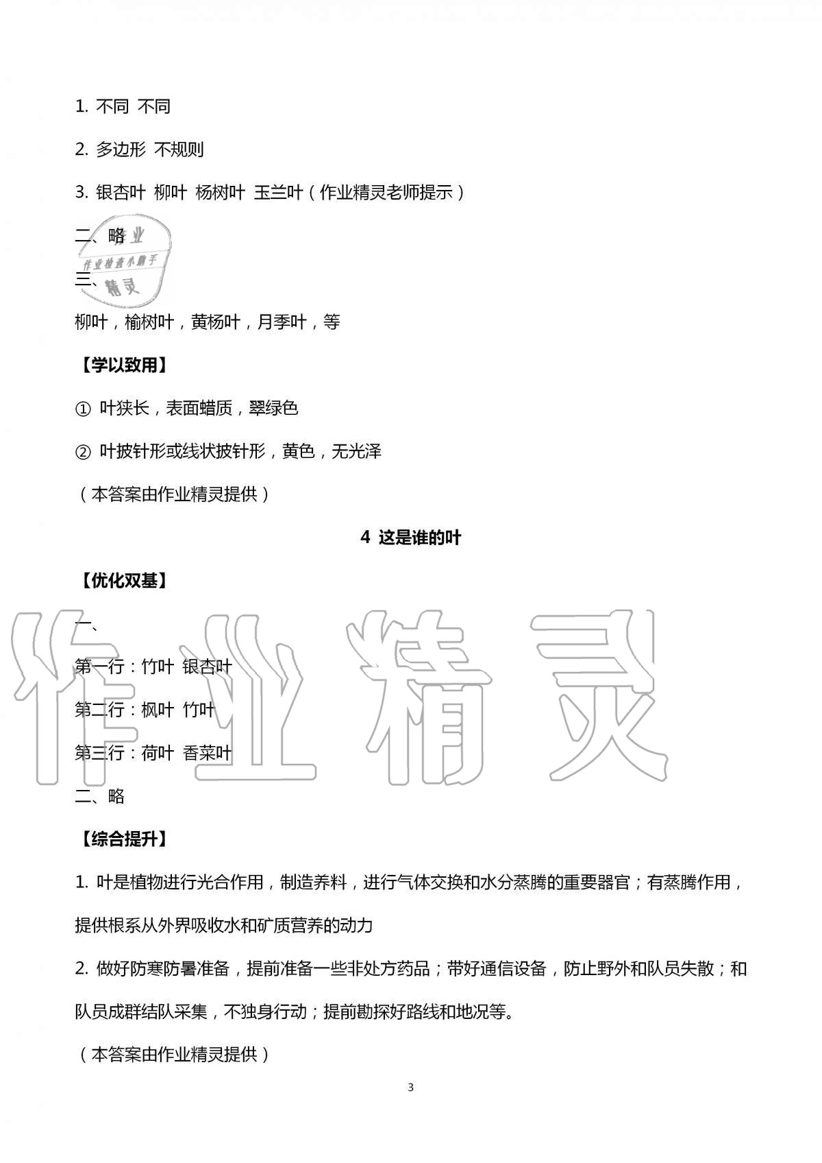 2020年家庭培養(yǎng)新學(xué)案一年級科學(xué)加技術(shù)應(yīng)用上冊青島版 第3頁