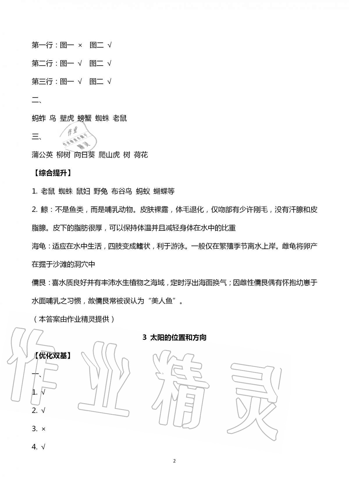 2020年家庭培養(yǎng)新學(xué)案二年級(jí)科學(xué)加技術(shù)應(yīng)用上冊(cè)青島版 第2頁(yè)