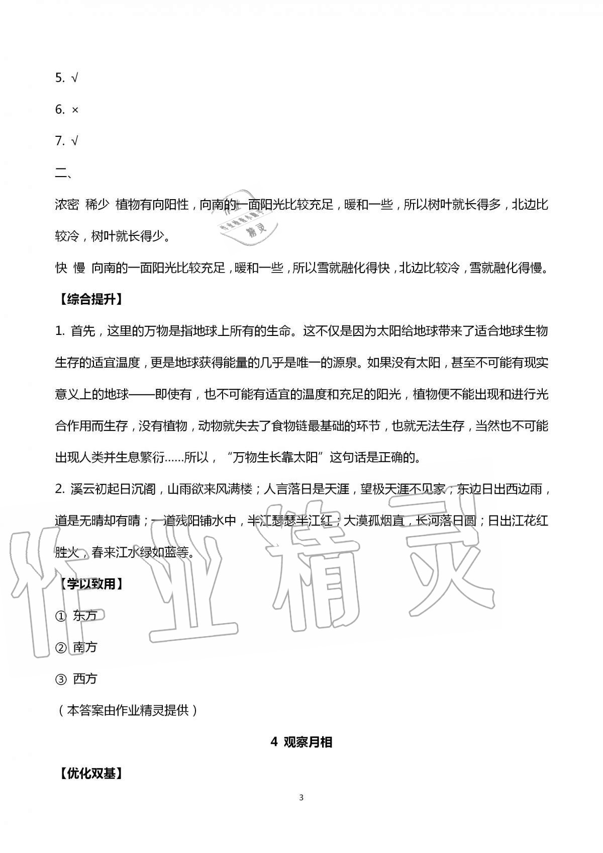 2020年家庭培養(yǎng)新學(xué)案二年級(jí)科學(xué)加技術(shù)應(yīng)用上冊青島版 第3頁