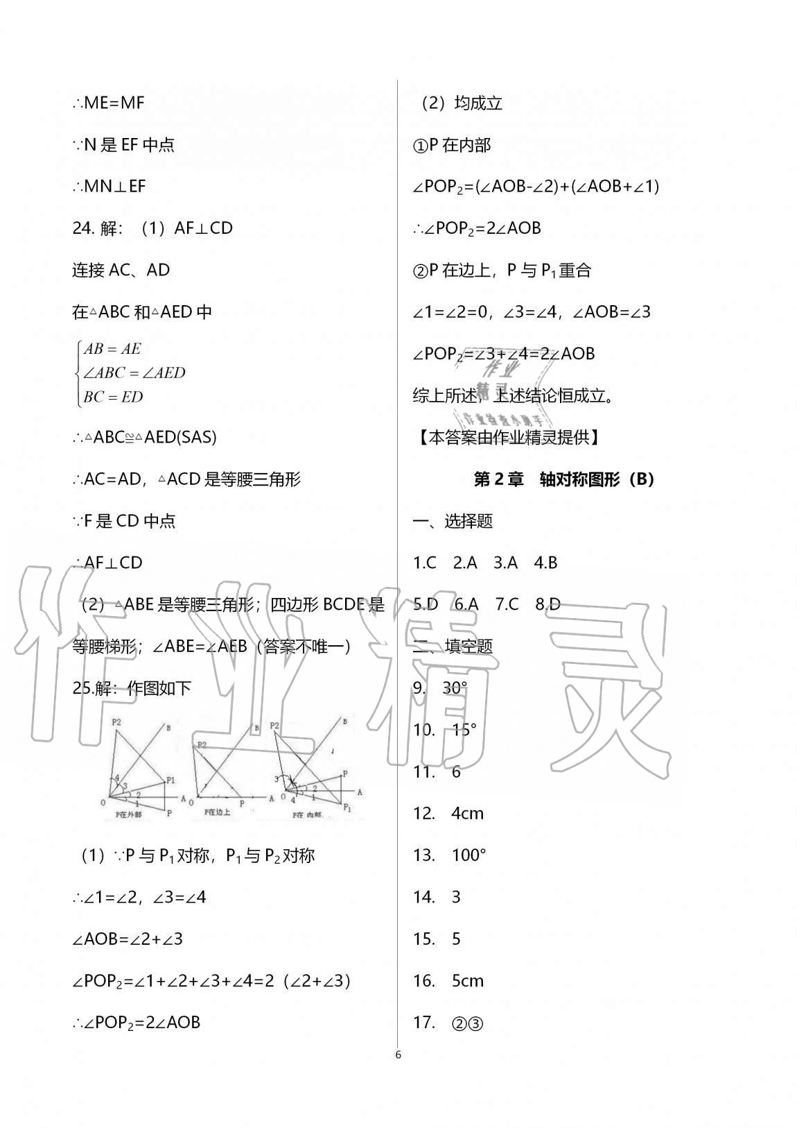 2020年阳光互动绿色成长空间八年级数学上册苏科版提优版 第6页